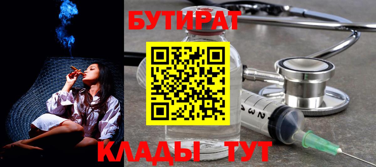 БУТИРАТ 1.4BDO  БУТИРАТ  Дербент  Вход с VPN 